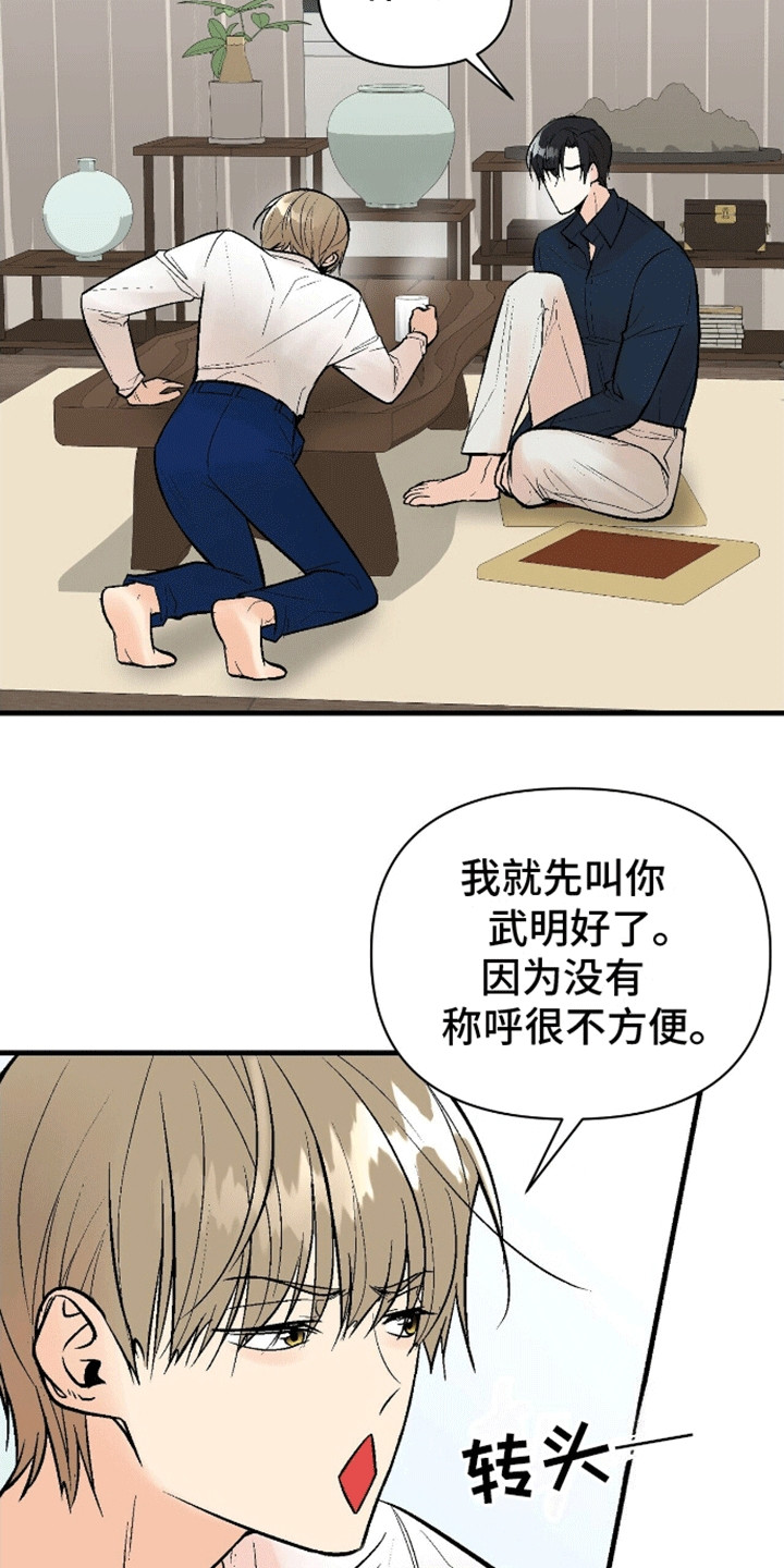 半妖餐厅漫画,第11话2图