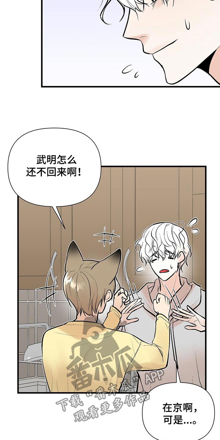 半妖餐厅漫画,第23话2图