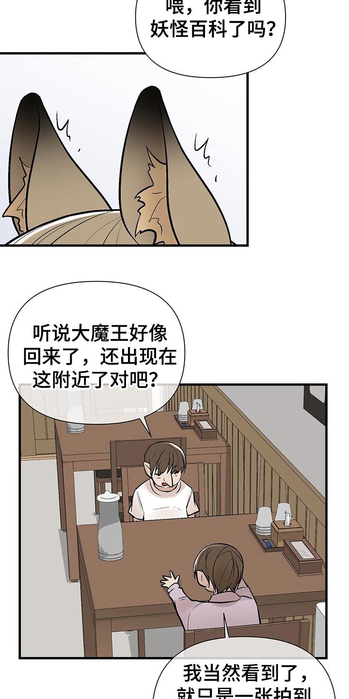 半妖蛇君漫画,第40话2图