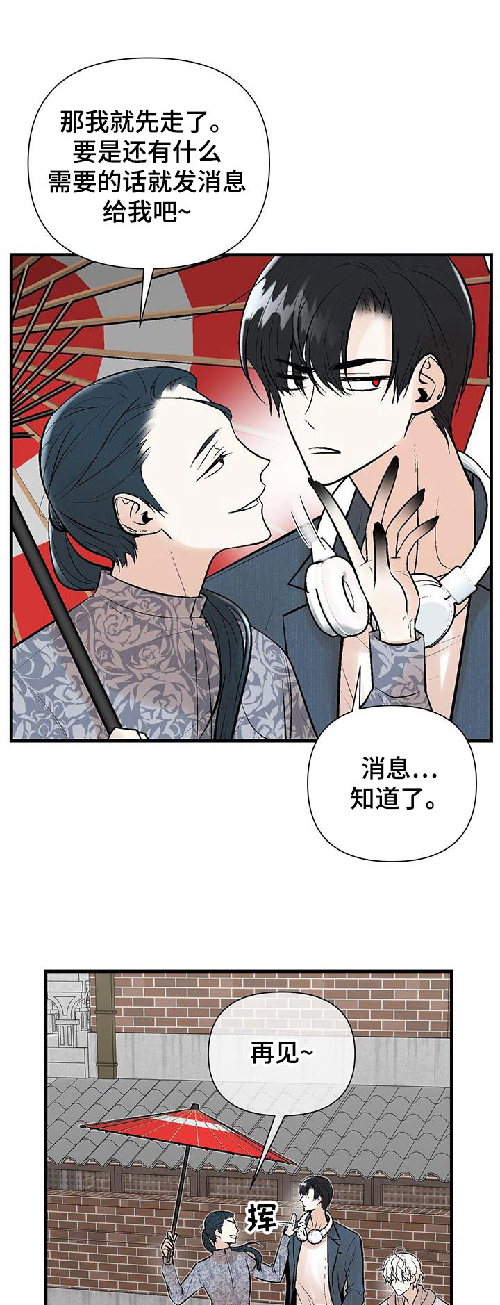 半妖餐厅漫画,第19话1图