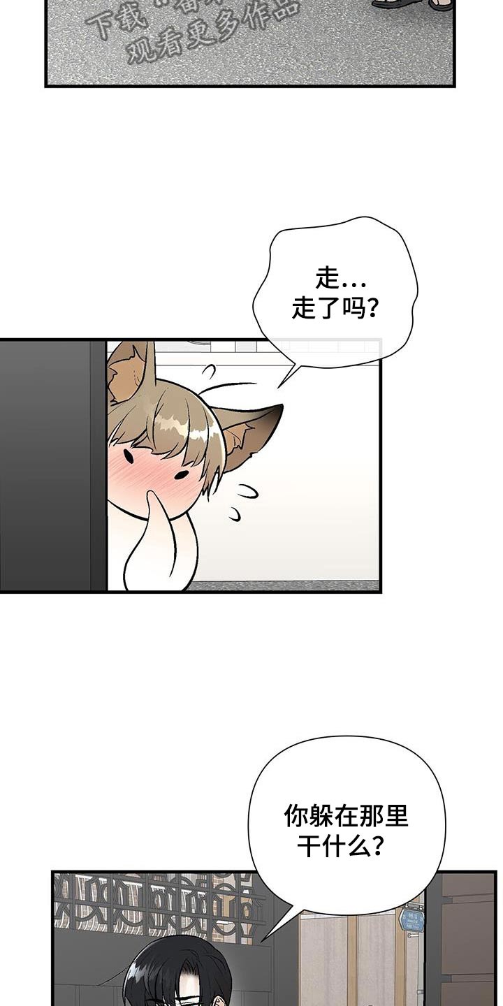 半妖餐厅漫画,第19话1图