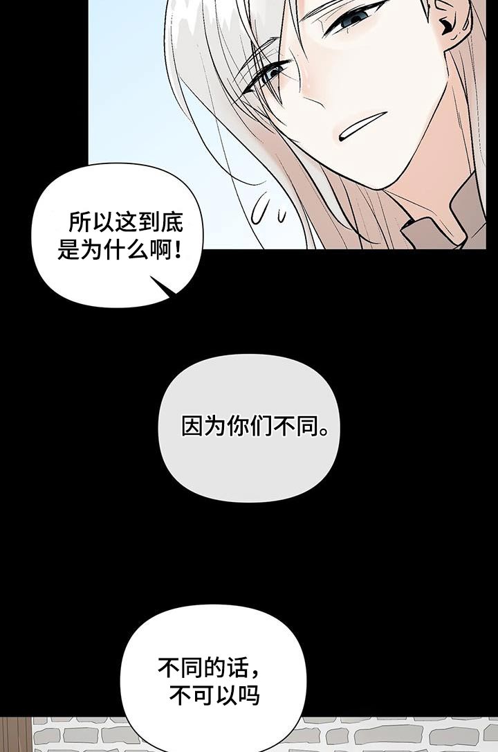 半妖蛇君漫画,第36话2图