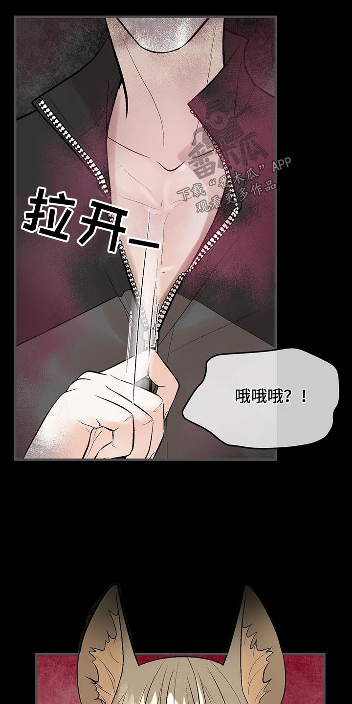 半妖蛇君漫画,第25话2图