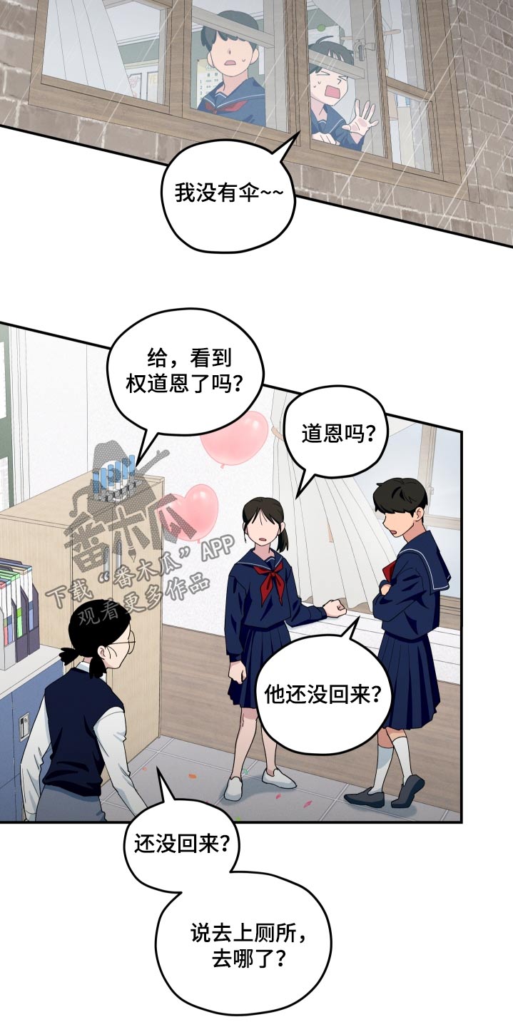 融化我心里的雪漫画,第83话1图