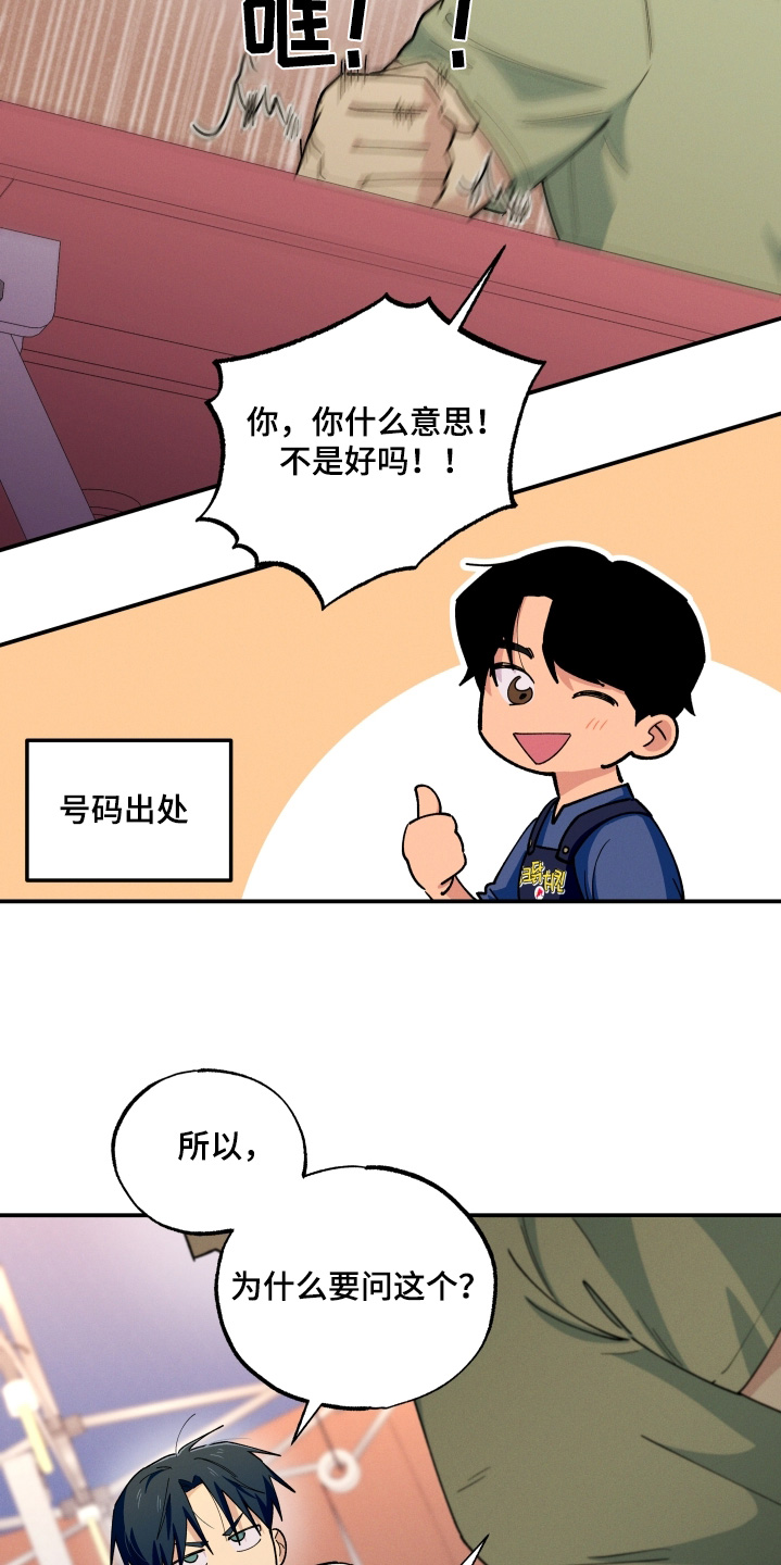 融化我心里的雪漫画,第111话1图