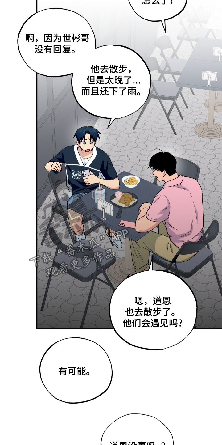 融化我心里的雪漫画,第109话2图