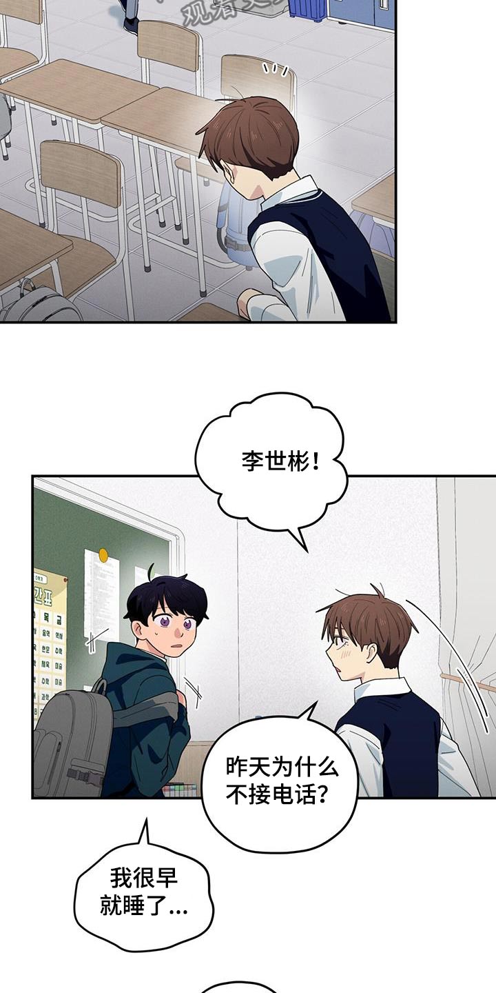 融化我心里的雪漫画,第76话2图