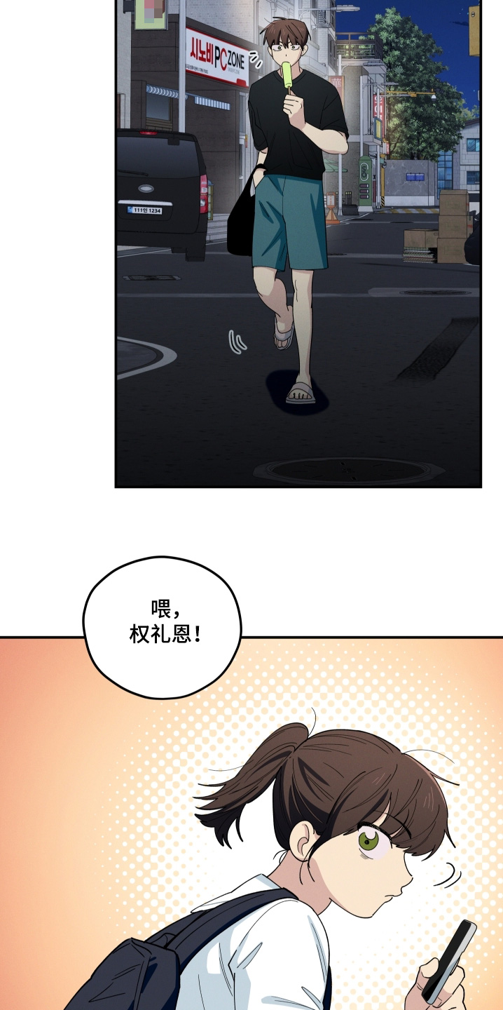 融化我心里的雪漫画,第94话2图