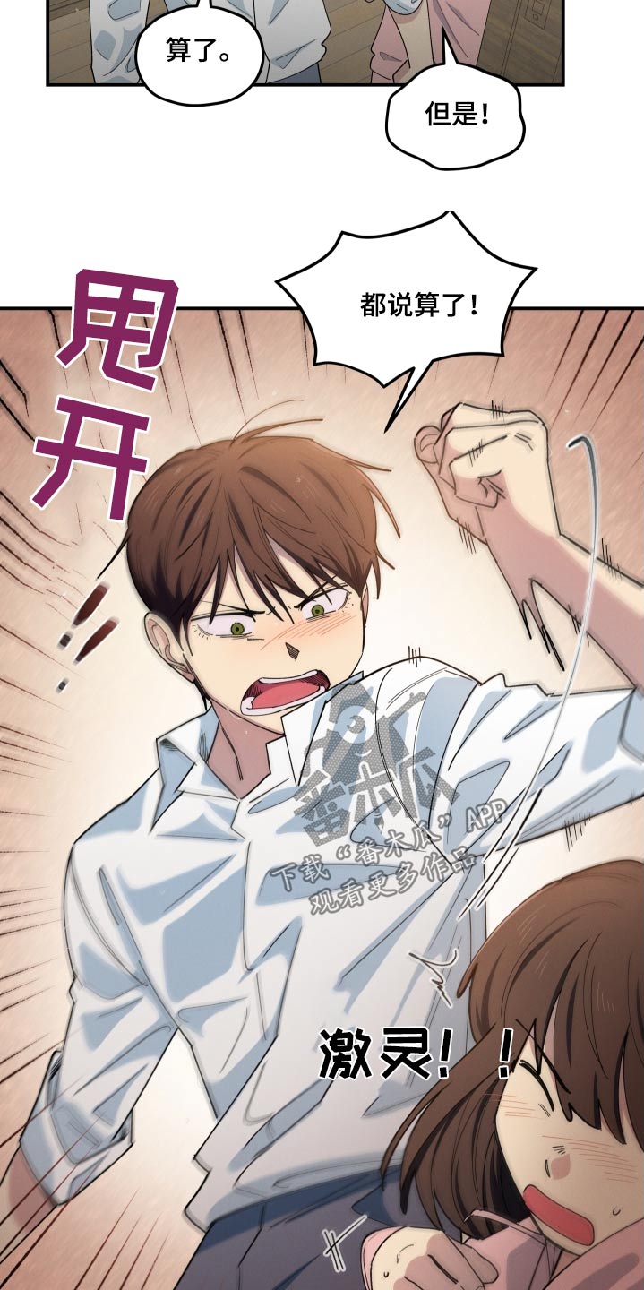 融化我心里的雪漫画,第83话2图