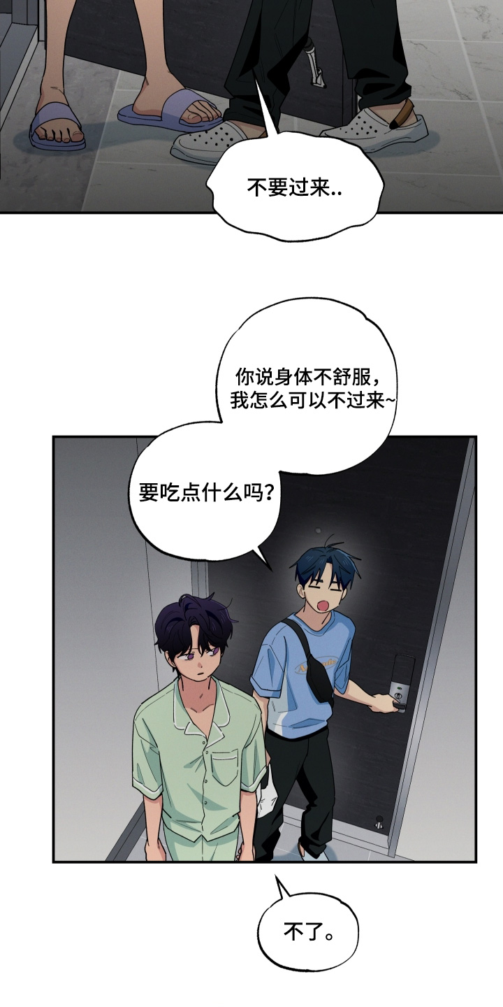 融化我心里的雪漫画,第101话2图