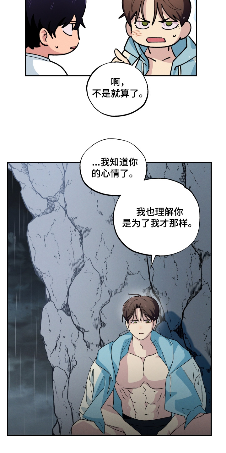 融化我心里的雪漫画,第108话2图