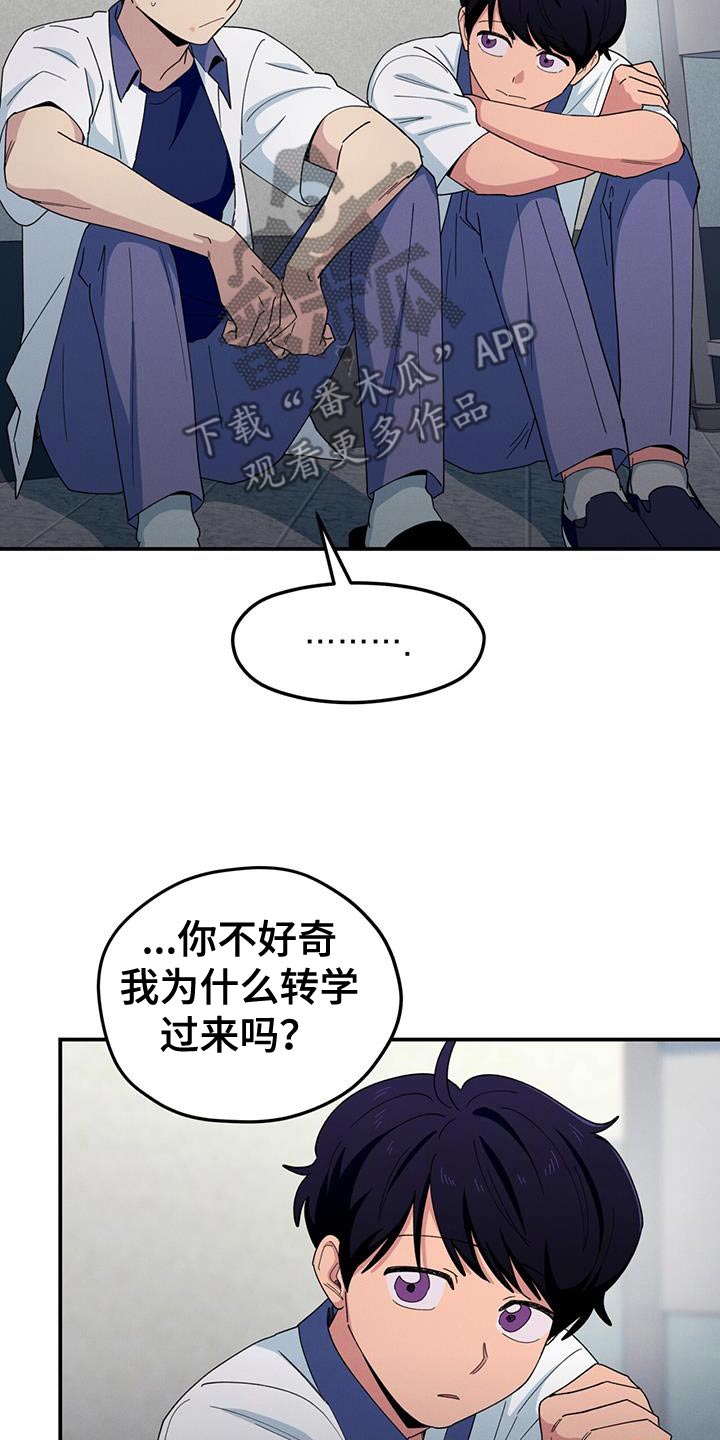 融化我心里的雪漫画,第69话2图