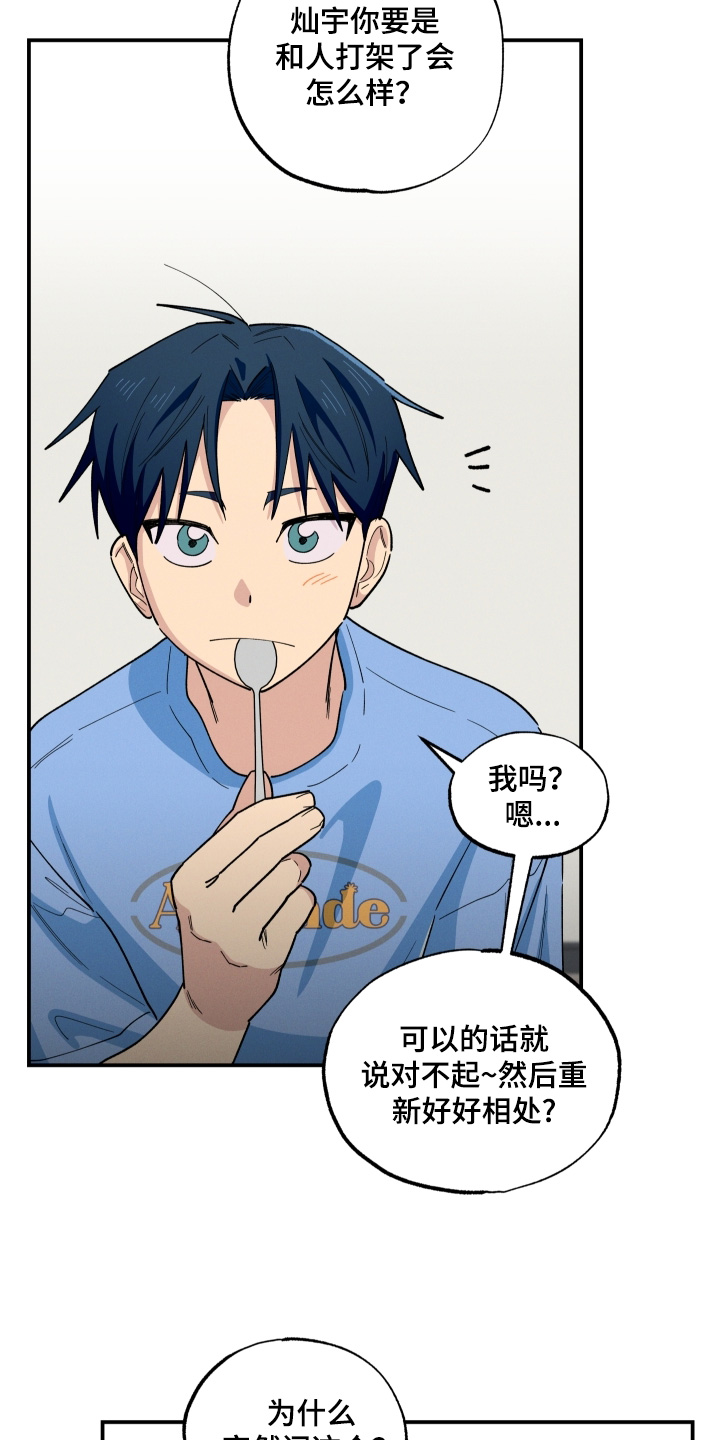 融化我心里的雪漫画,第101话2图
