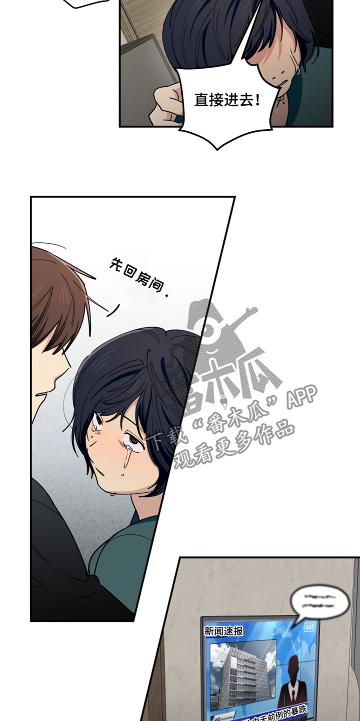 融化我心里的雪漫画,第95话1图