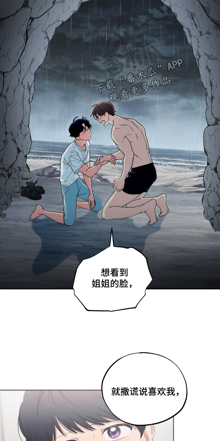 融化我心里的雪漫画,第108话1图
