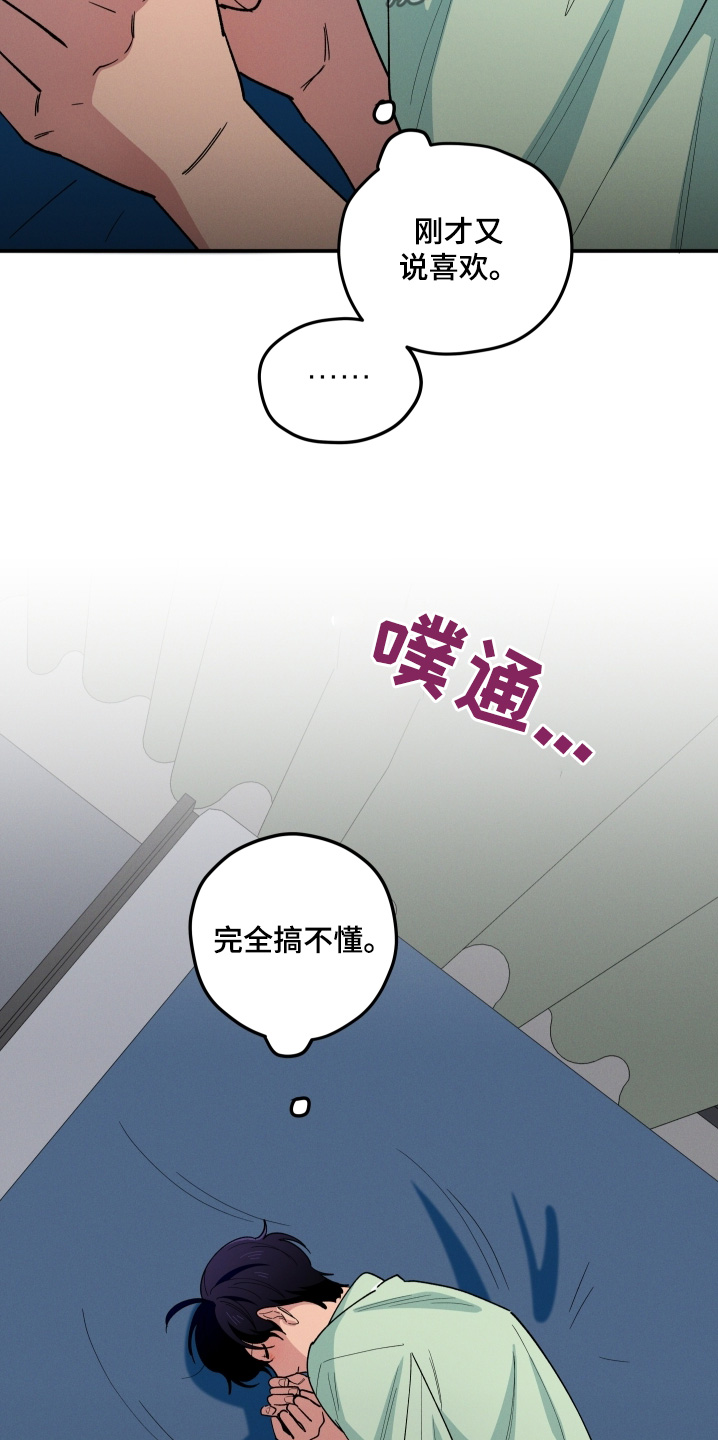 融化我心里的雪漫画,第94话2图