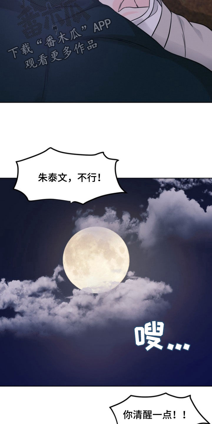 辟邪漫画,第52话2图