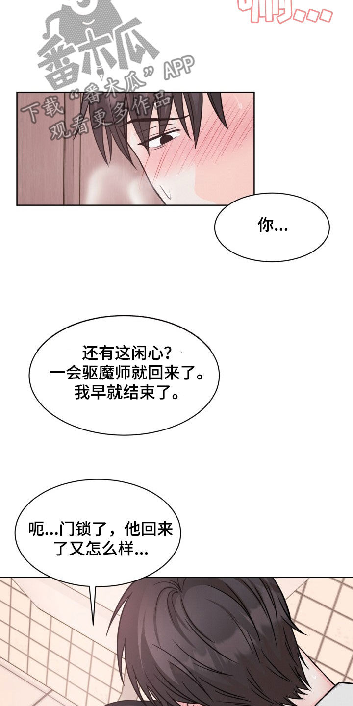 辟邪漫画,第45话1图
