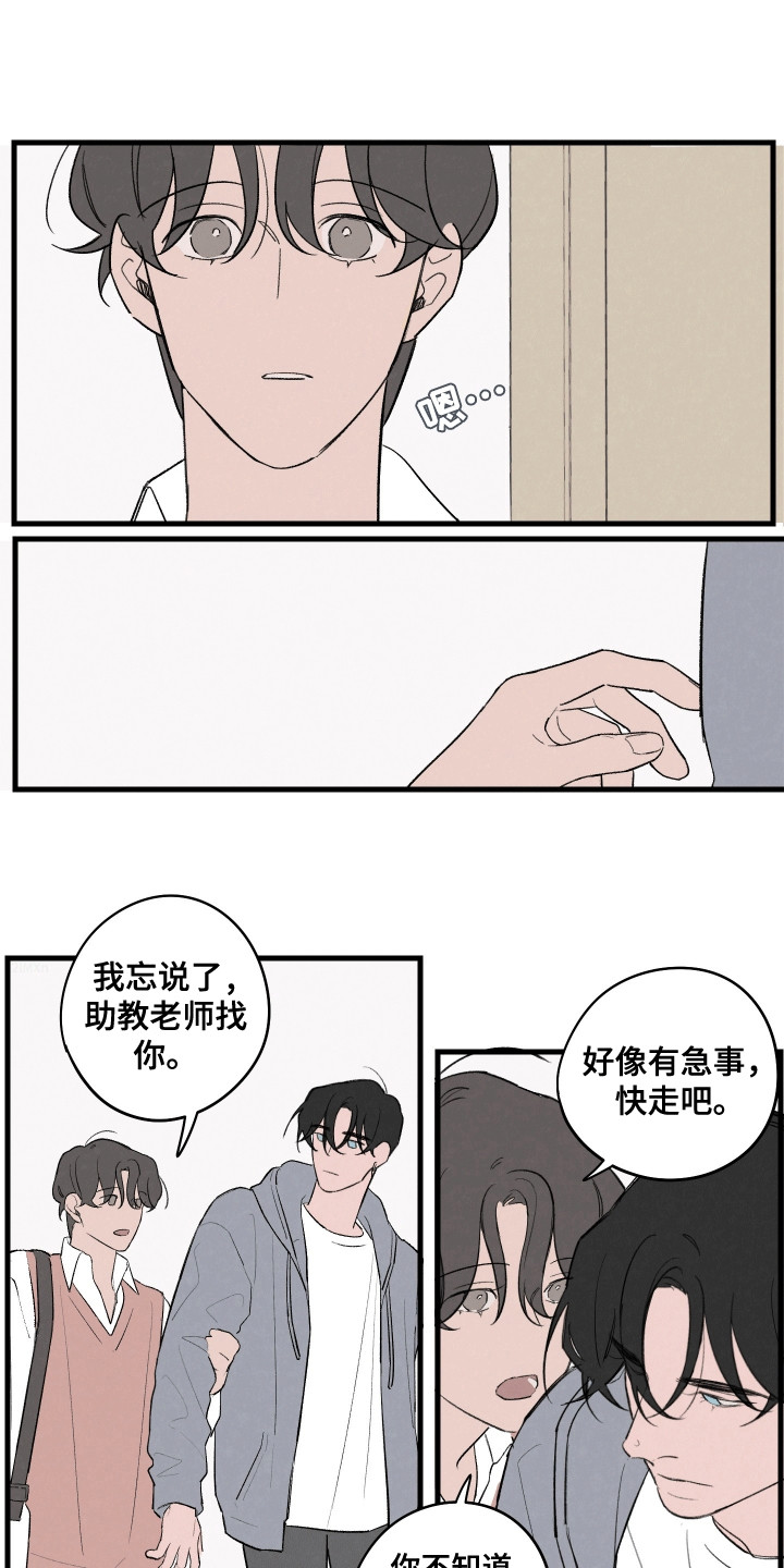 奇怪的仙人掌漫画,第8话1图