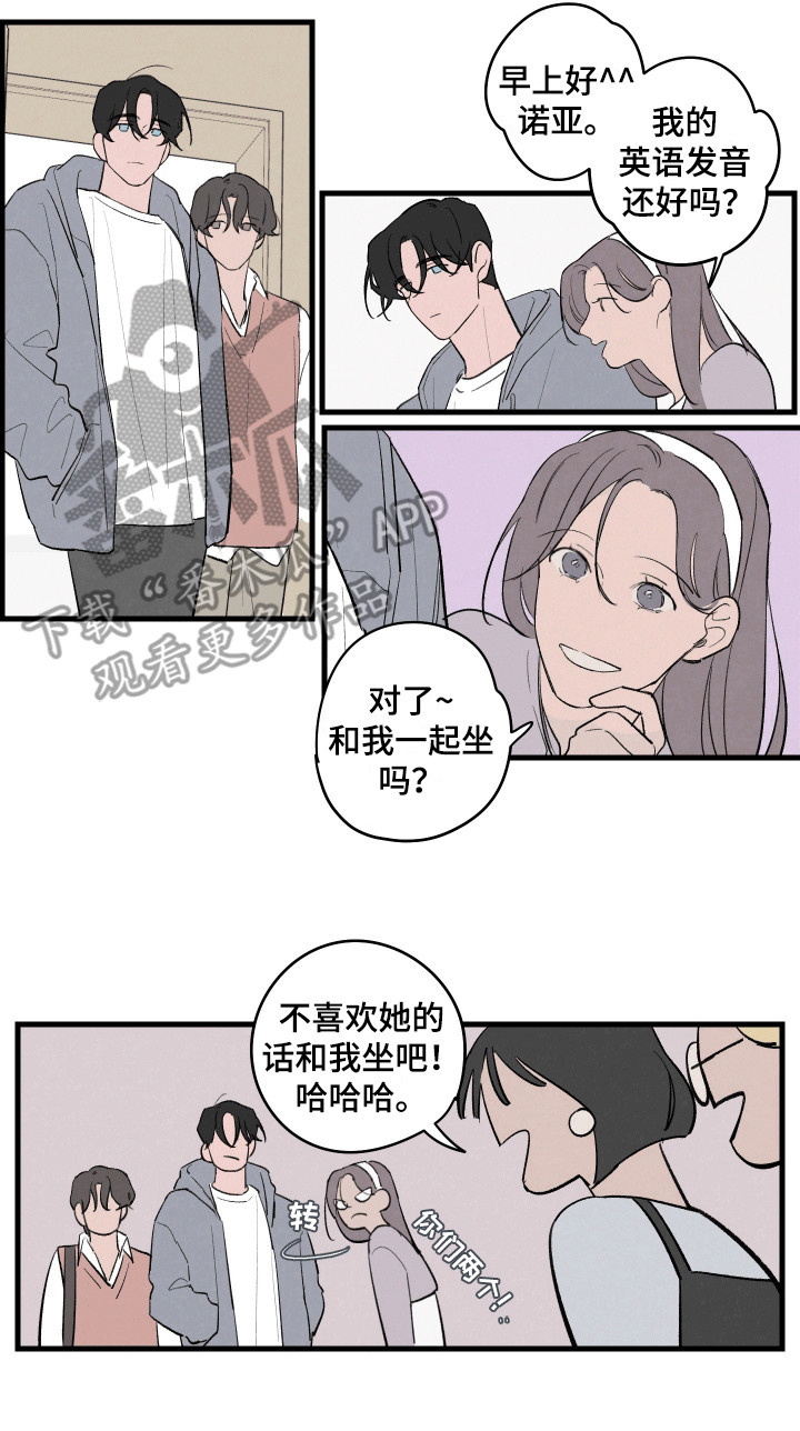 奇怪的仙人掌漫画,第8话2图