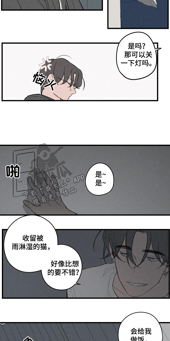 奇怪的交换生小说漫画,第13话2图