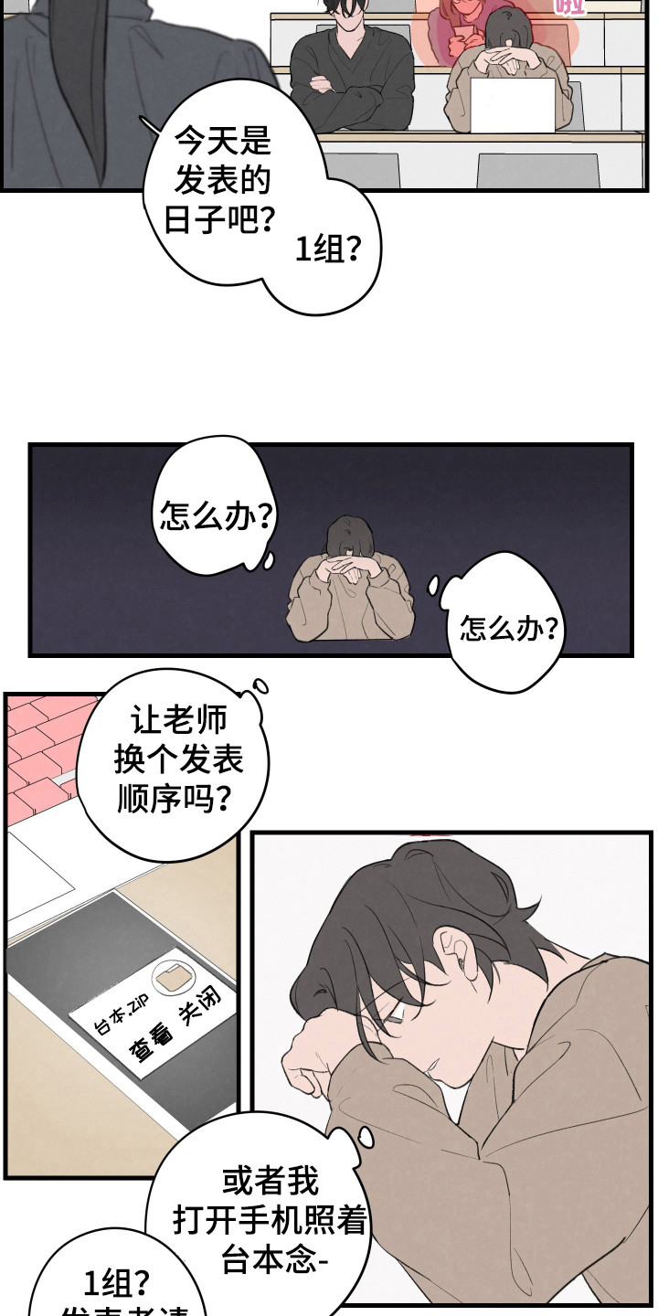 奇怪的丈夫漫画,第29话1图