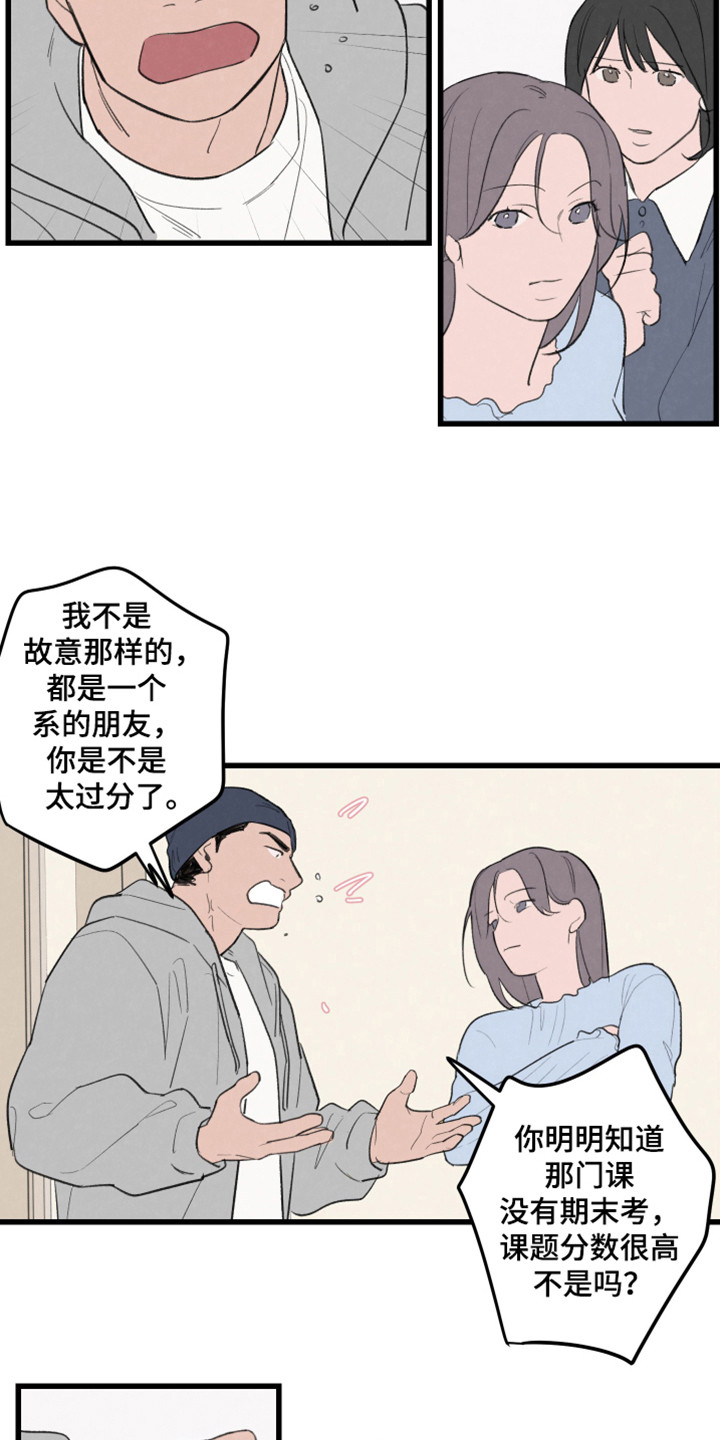 奇怪的丈夫漫画,第30话2图