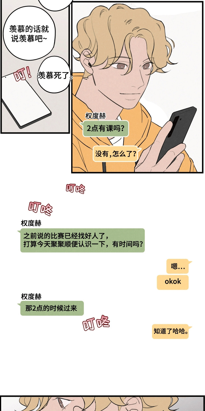 奇怪的交换生漫画,第9话1图