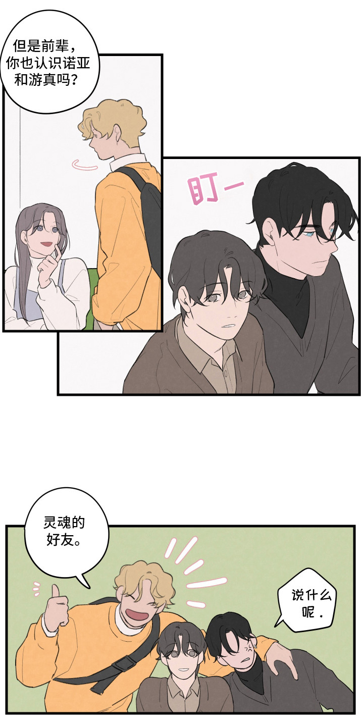 奇妙的互换人生影评漫画,第25话1图