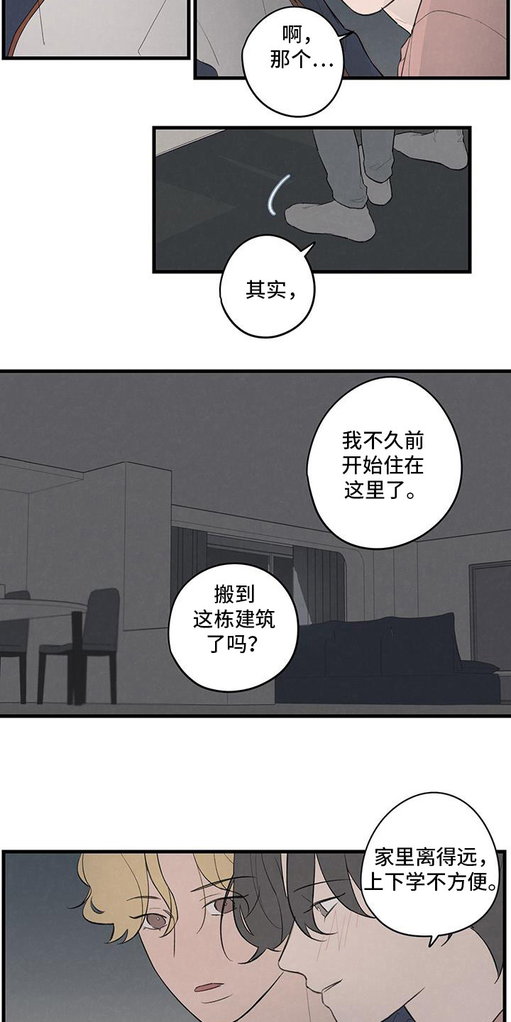 奇怪的丈夫漫画,第21话2图