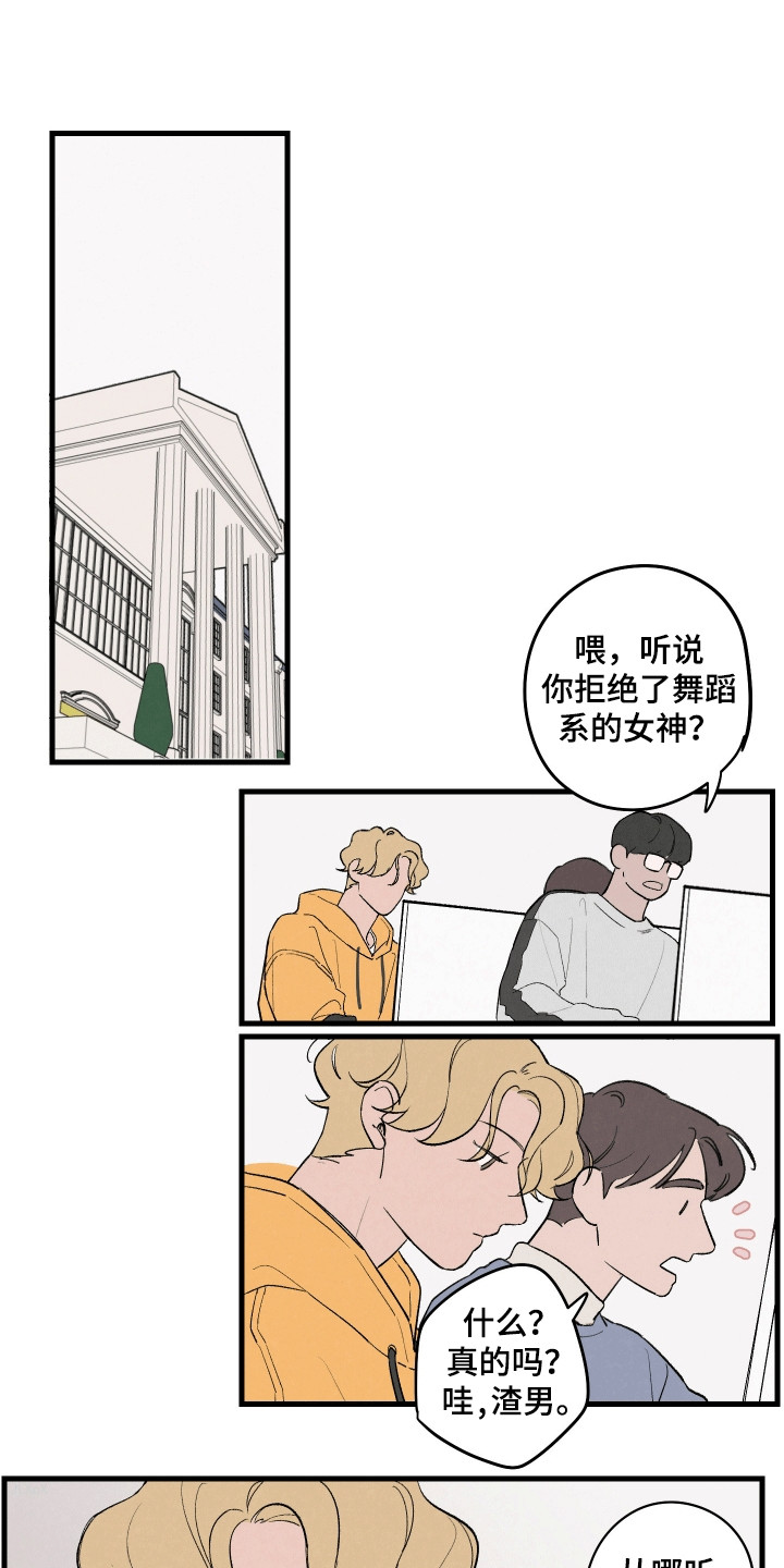 奇怪的交换生漫画,第9话1图