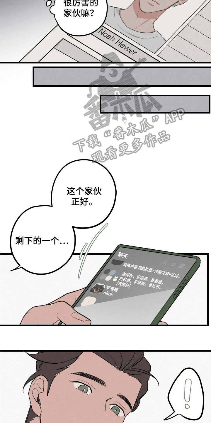 奇怪的丈夫漫画,第5话2图