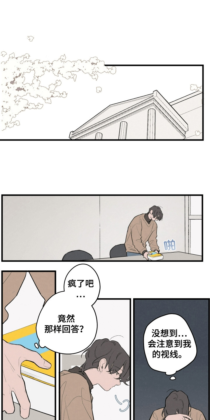 奇妙的互换人生影评漫画,第4话1图