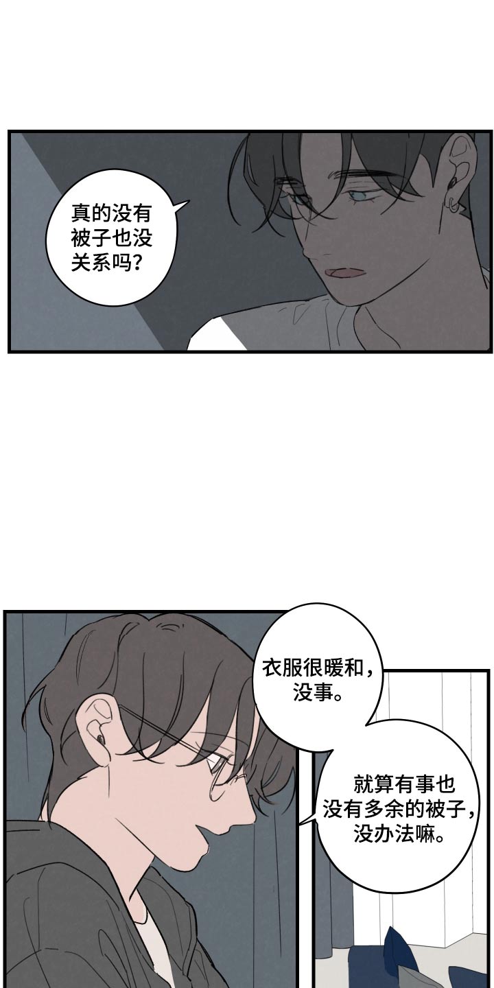 奇怪的交换生小说漫画,第13话1图