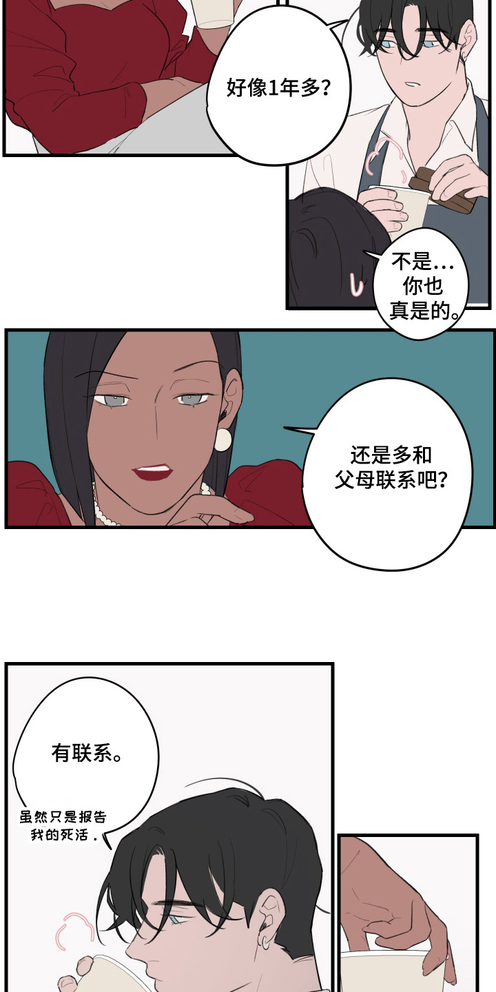 奇怪的交换生小说漫画,第36话2图