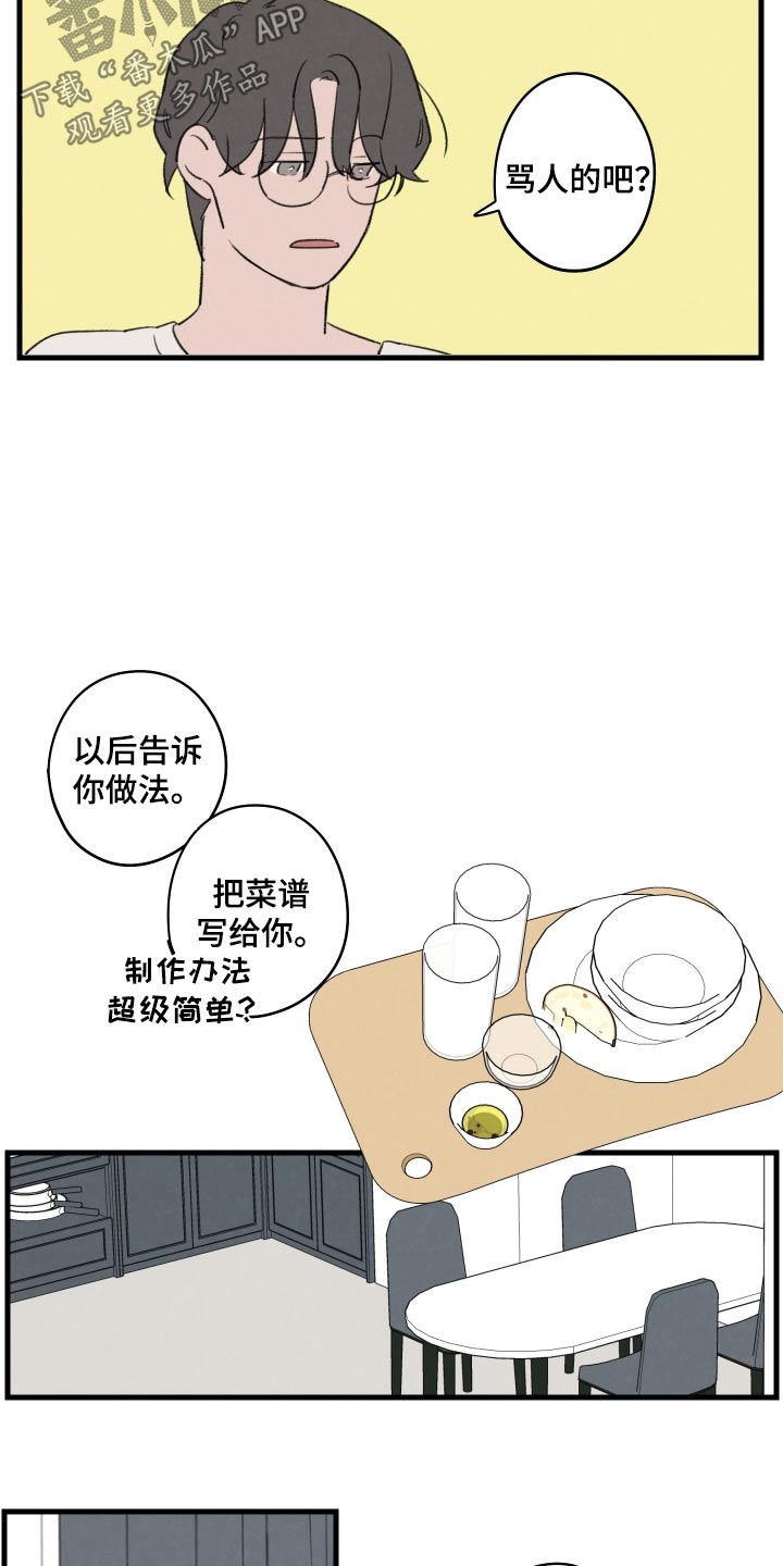 奇怪的交换生小说漫画,第13话2图