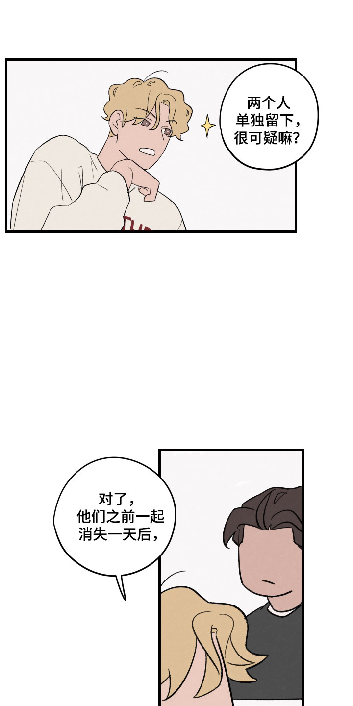 奇怪的交换生小说漫画,第45话1图