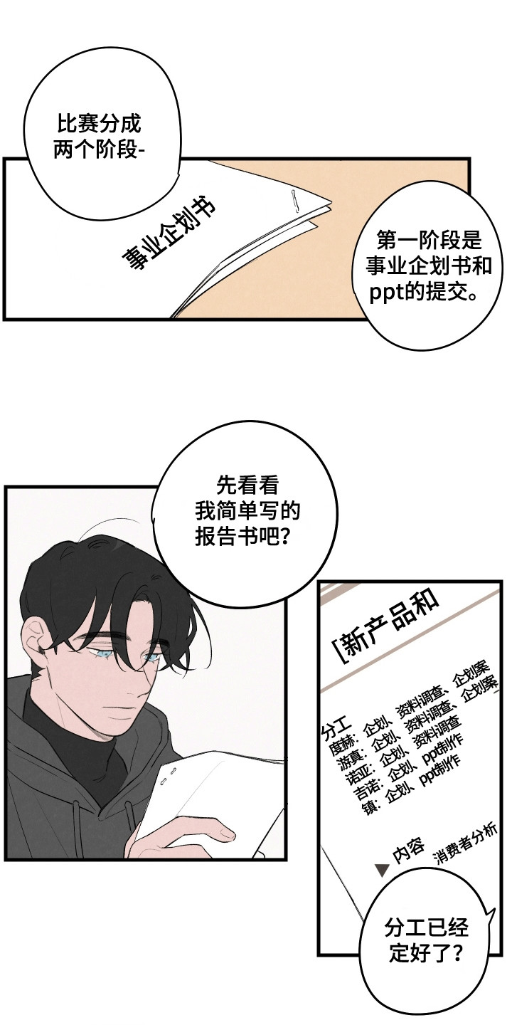 奇妙的互换人生影评漫画,第10话1图