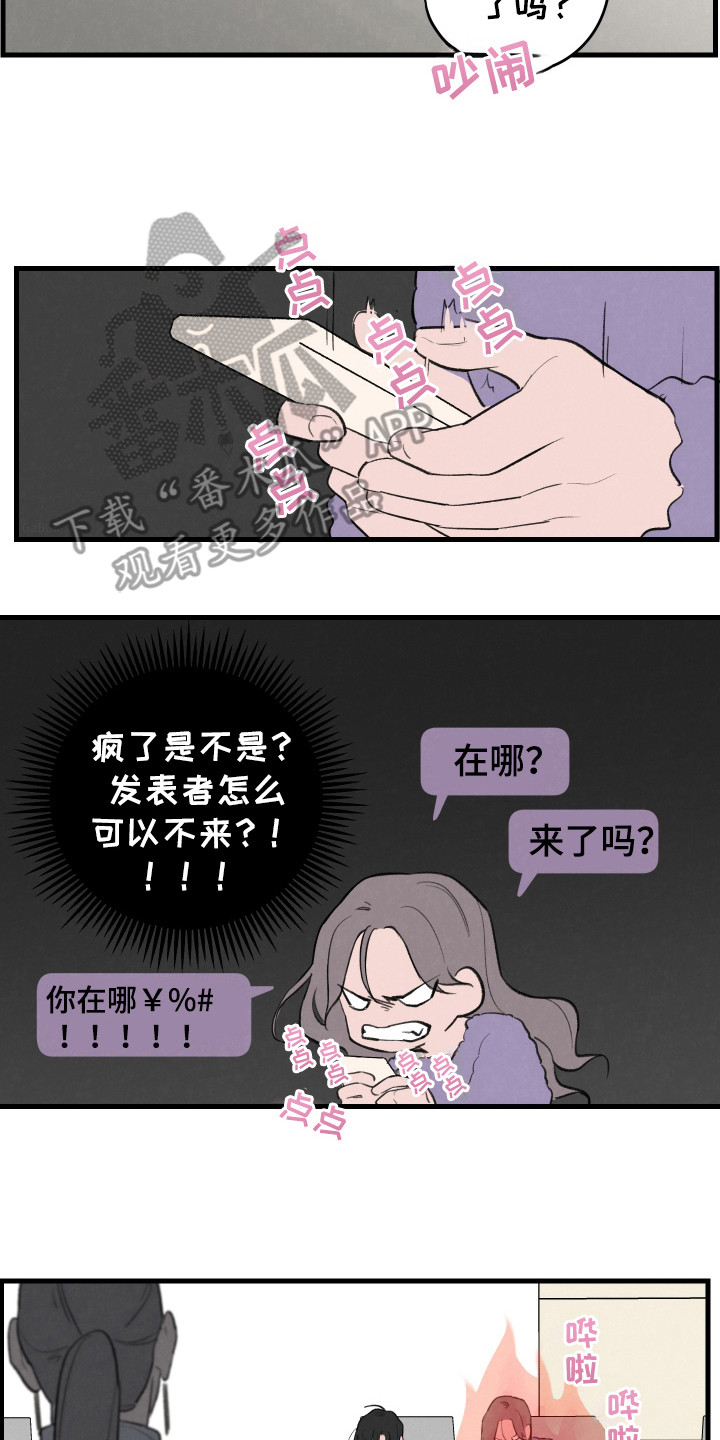 奇怪的丈夫漫画,第29话2图