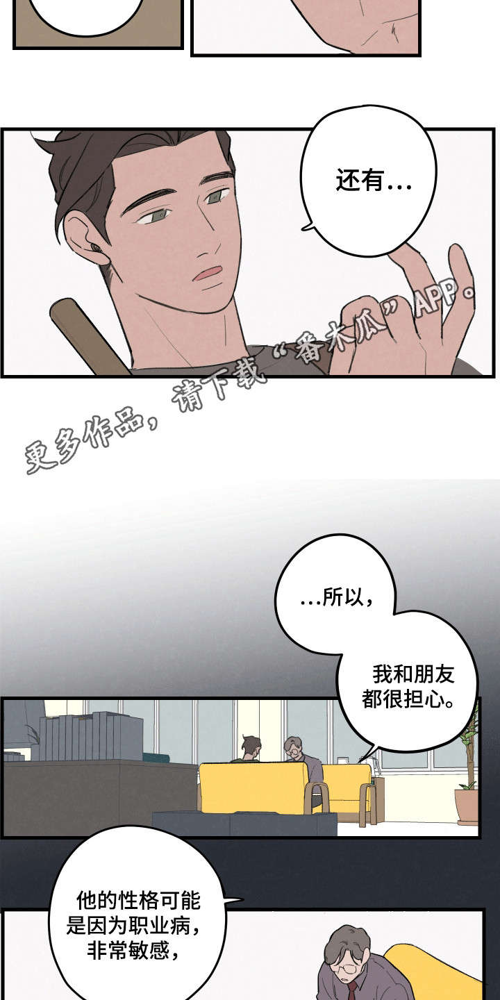 奇怪的丈夫漫画,第5话2图