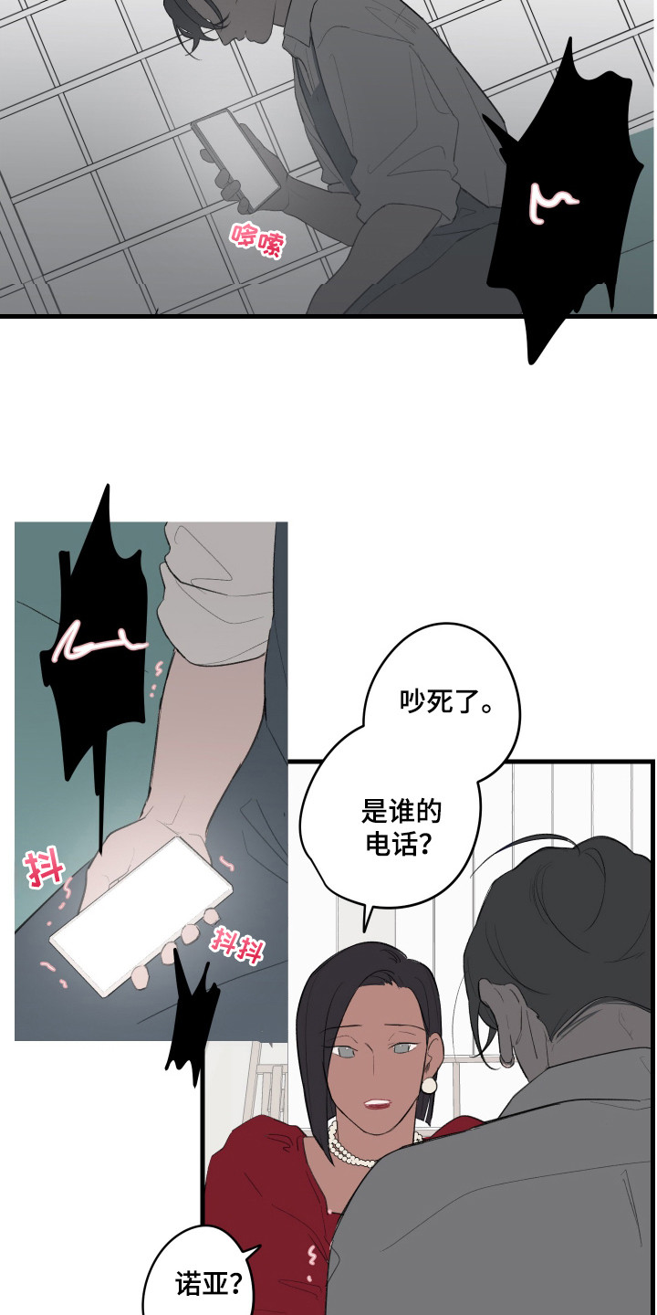 奇怪的仙人掌漫画,第37话2图