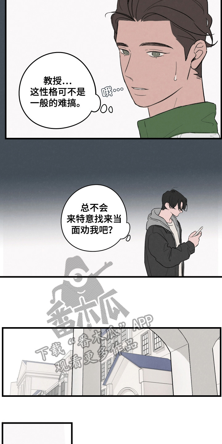 奇怪的仙人掌漫画,第7话2图