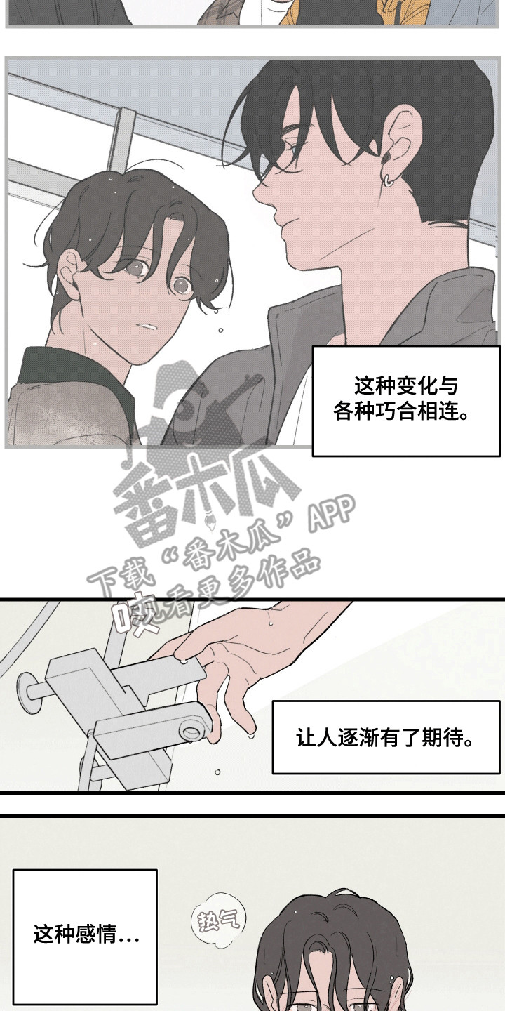 奇怪的仙人掌漫画,第12话1图