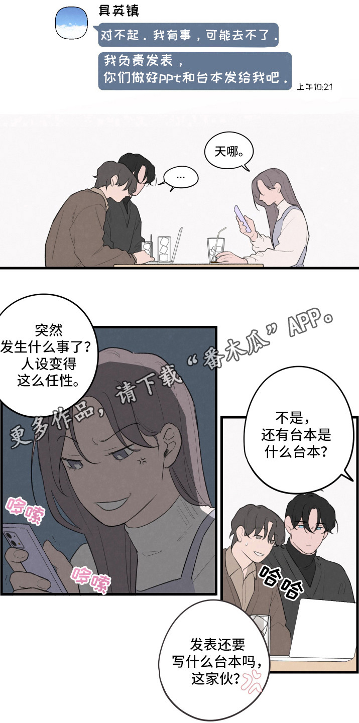 奇怪的交通信号灯漫画,第24话2图