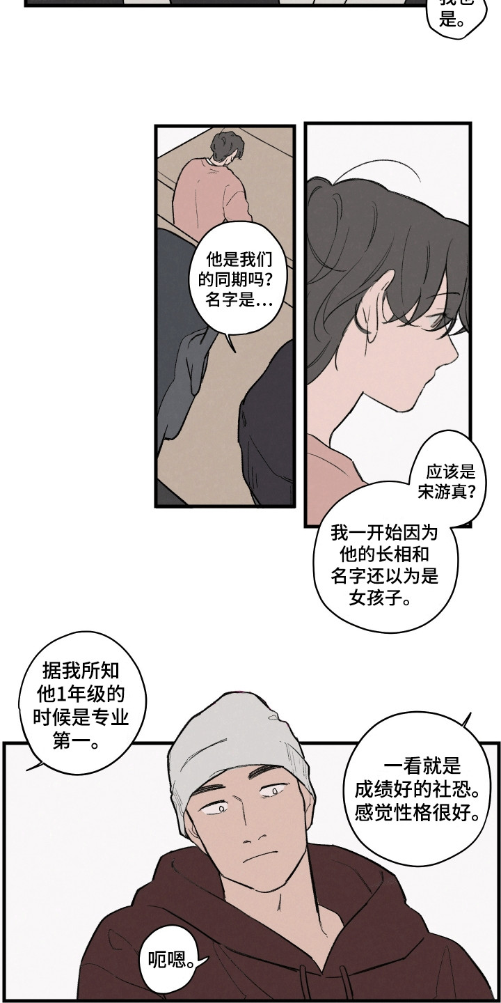 奇妙的互换人生影评漫画,第2话1图