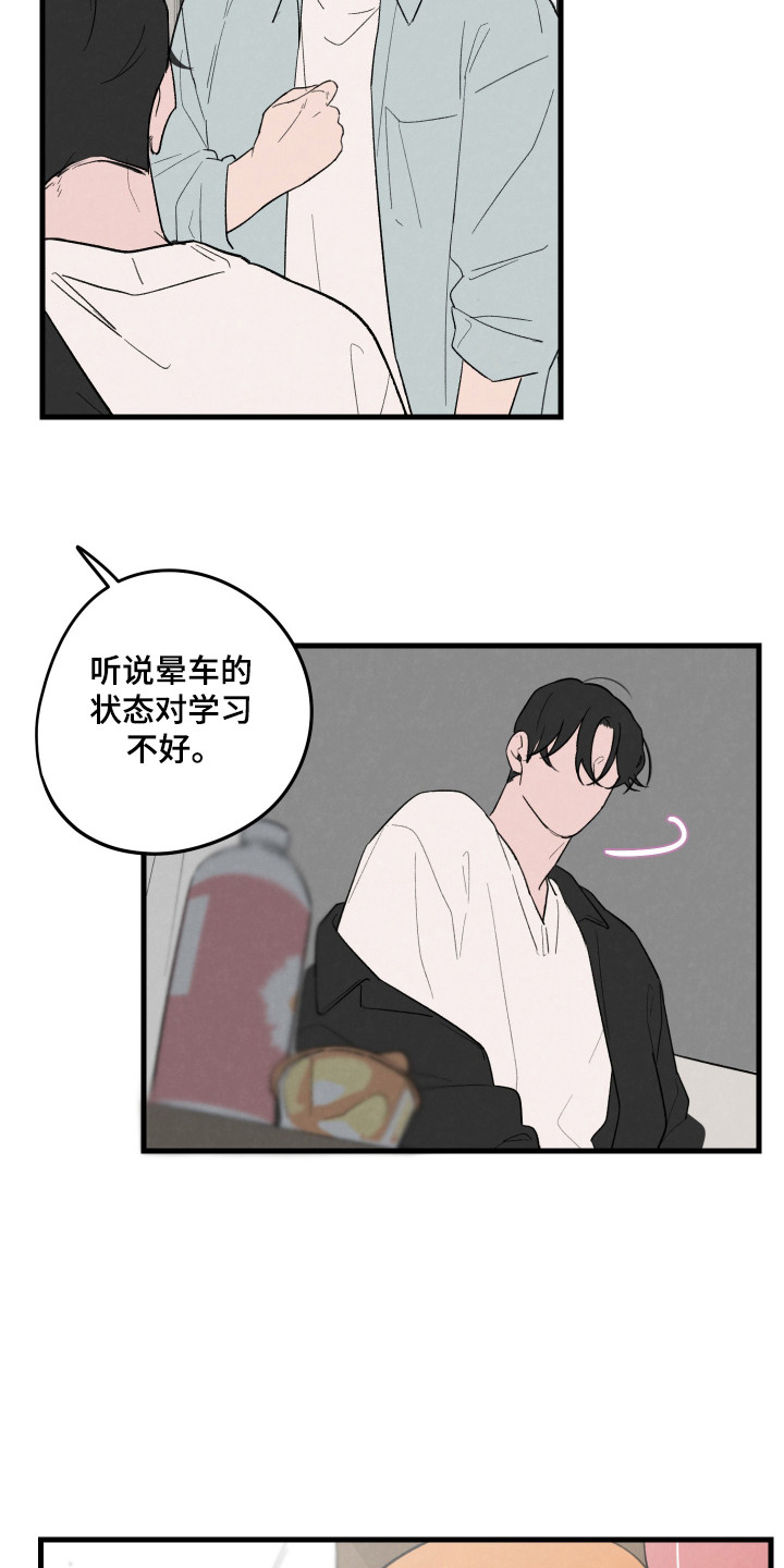 奇怪的丈夫漫画,第44话2图