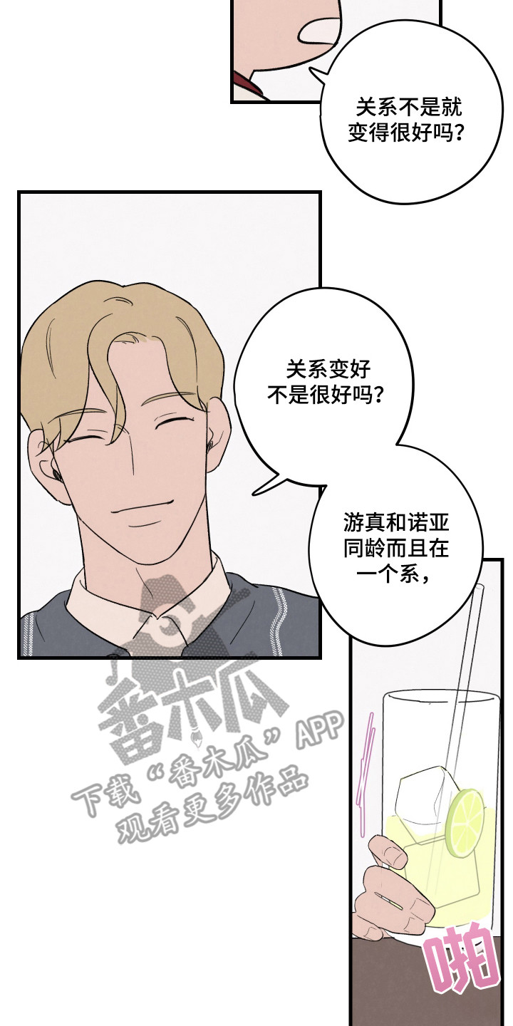 奇怪的交换生小说漫画,第45话2图