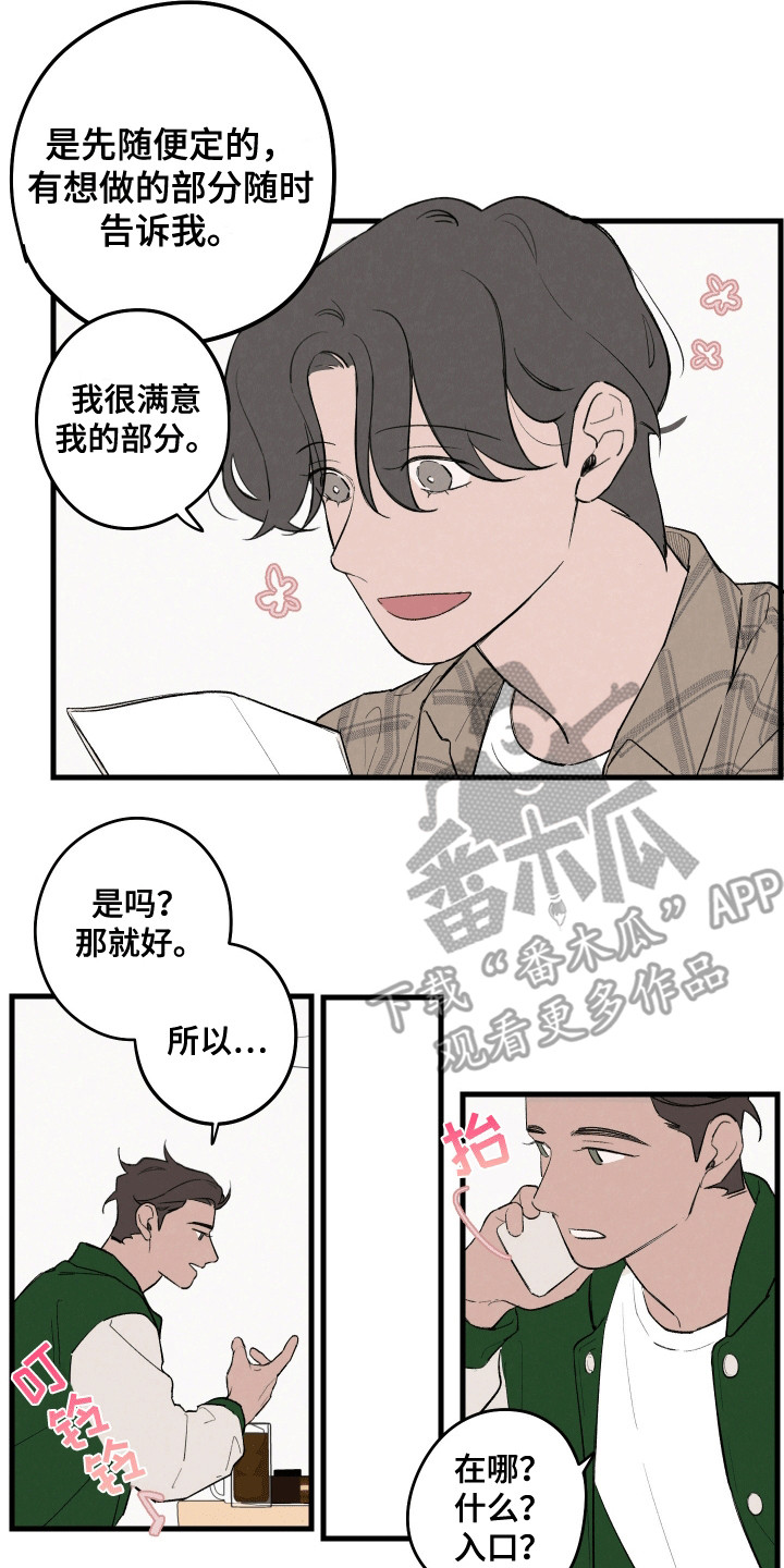 奇妙的互换人生影评漫画,第10话2图