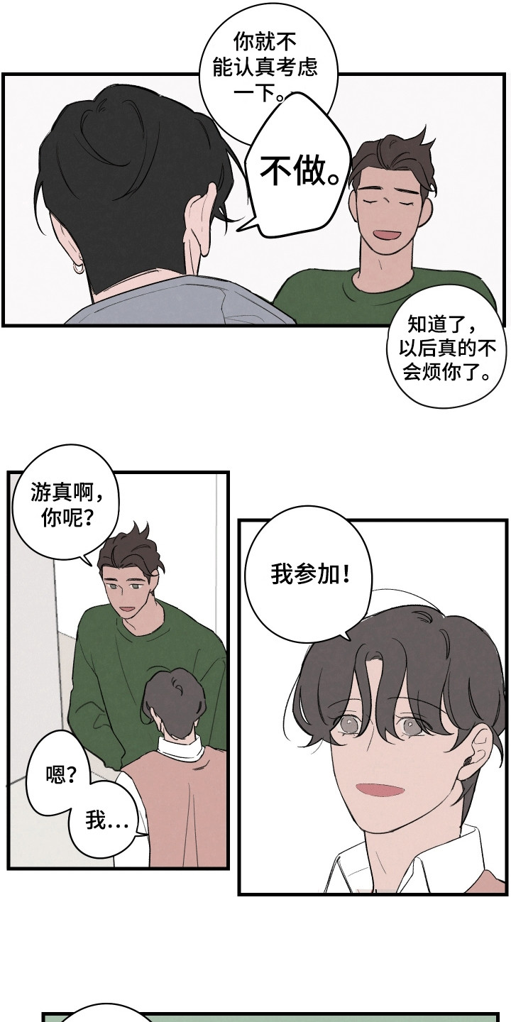 奇怪的仙人掌漫画,第8话1图