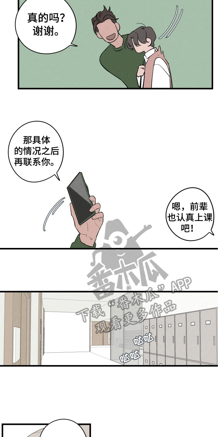 奇怪的仙人掌漫画,第8话2图